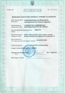 ЛИЦЕНЗИЯ ООО АП ТРЕВЕЛ