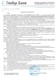 гарантия ООО АП ТРЕВЕЛ
