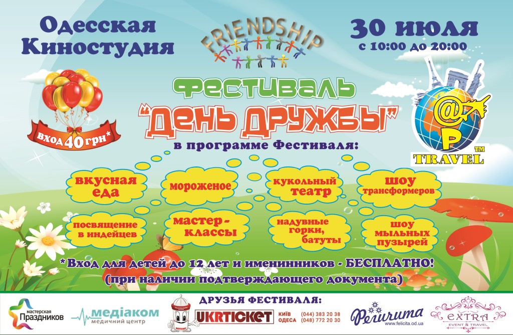 Фестиваль "День Дружбы" 